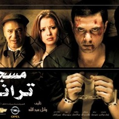 موسيقى - فيلم مسجون ترانزيت