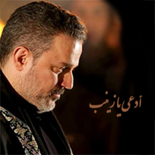 أدعي يازينب