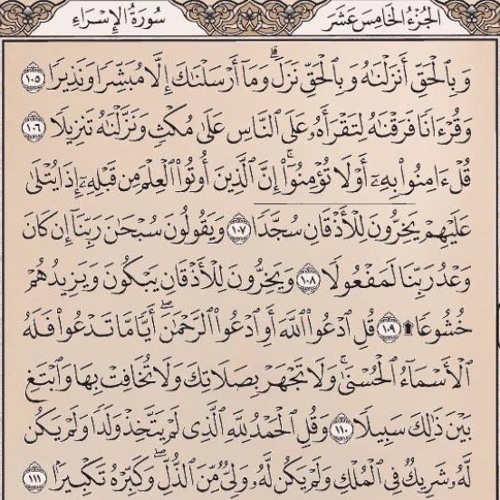 إدريس أبكر | أواخر سورة الإسراء - تلاوة نادرة