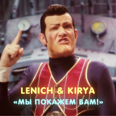 Мы Покажем Вам!