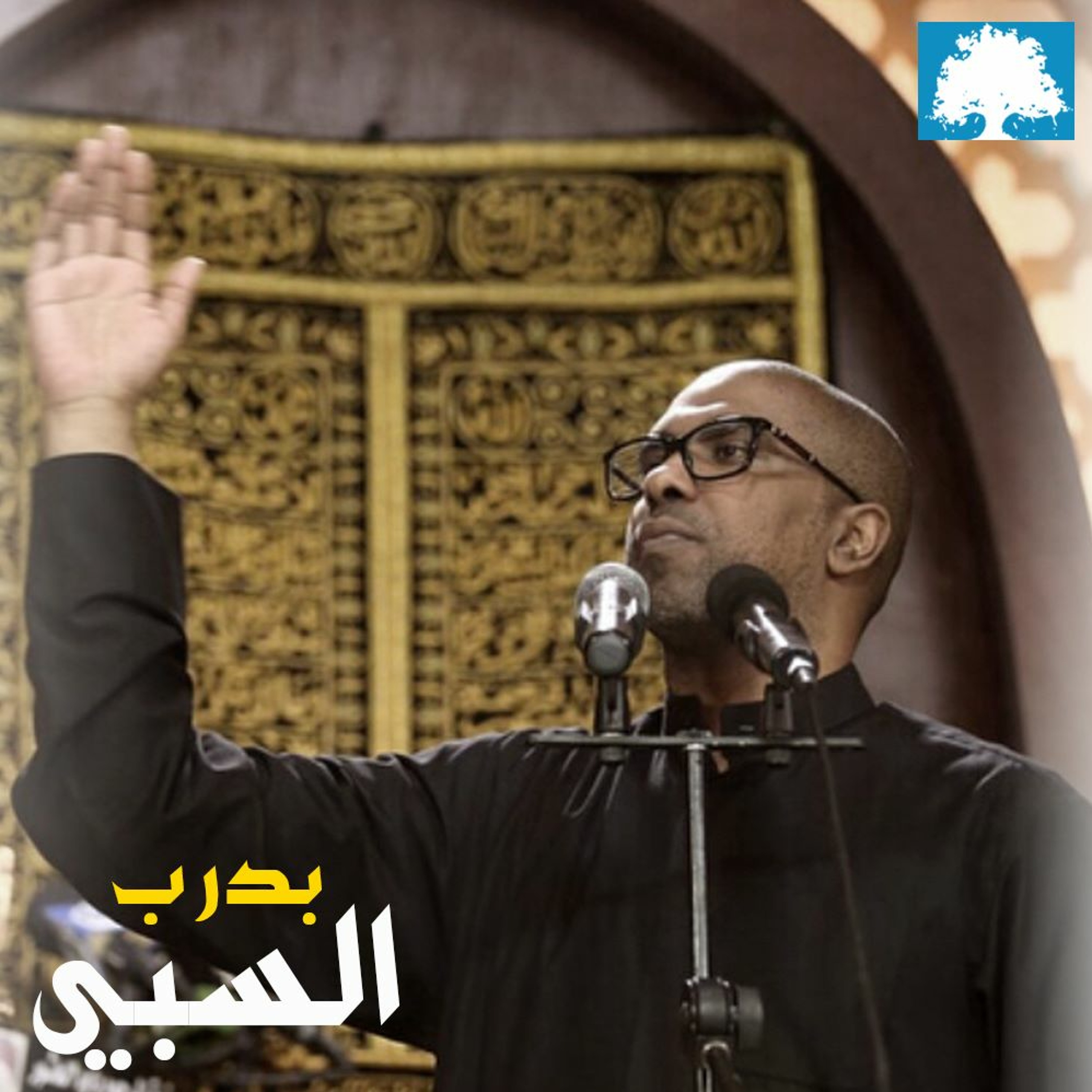 بدرب السبي episode artwork