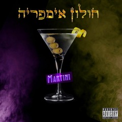 חולון אימפריה-מרטיני--HULON IMPERIA-MARTINI