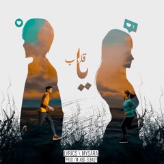 ya 2lop - يا قلوب | Mysara Khaled