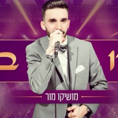 מושיקו מור - מחרוזת טודו בום