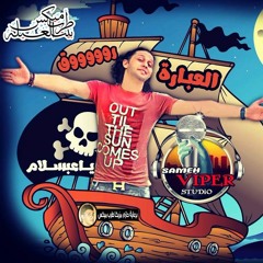 المزمار عبسلام 2017