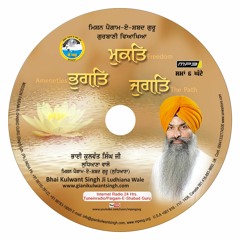 Part 1 - Mukhat Bhugat Jugat