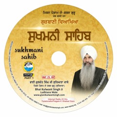Sukhmani Sahib - Giani Kulwant Singh Ji (Ludhiana Wale)