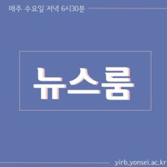 17-2학기 뉴스룸