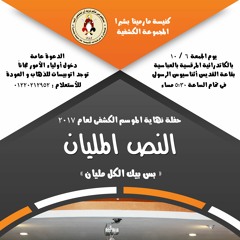 الحياة كوباية كبيرة " النص المليان 2017" شعارات كشفية