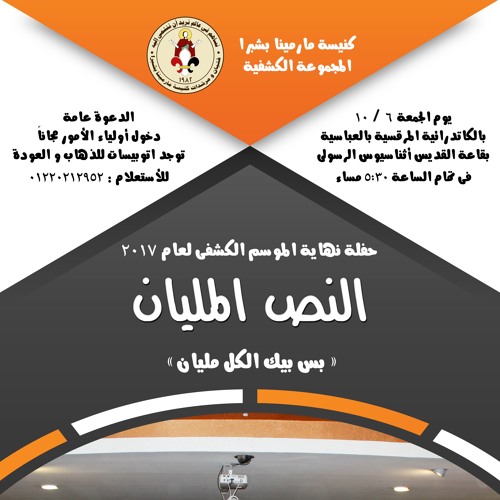 الحياة كوباية كبيرة " النص المليان 2017" شعارات كشفية