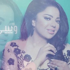 سهر ابو شروف - يي شو بحبك 2017 Sahar Abo Shrof - Yee Sho Bhebak