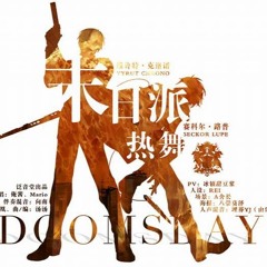 【時之歌Project】末日派热舞 (Doomsday Dance)-【Mario & 俺酱】(Mario x Ǎn Jiàng)