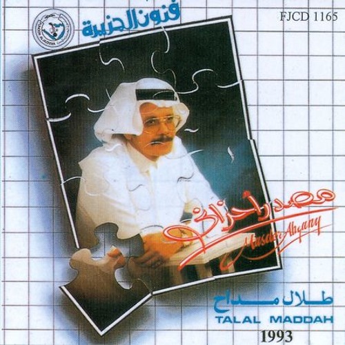 الى حبيبتي الجيملة