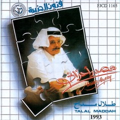 طلال مداح - هذا احنا
