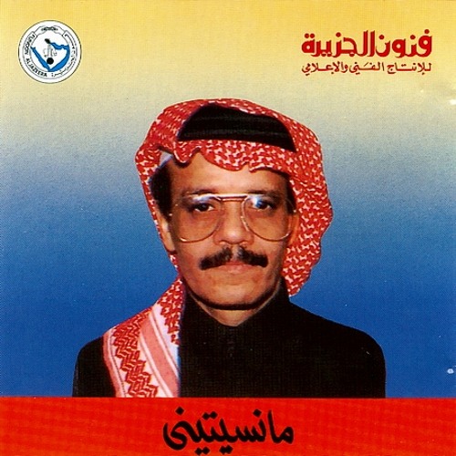 Stream وردك يازارع الورد | طلال مداح by طلال مدّاح | Listen online for free  on SoundCloud