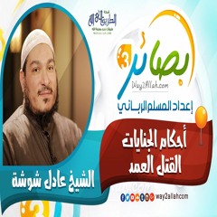 إعداد المسلم الرباني
