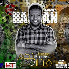 مهرجان فنان ونجم وفنجرى غناء حسن عدويه توزيع ابو صابر