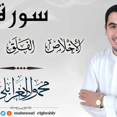 سورة الناس_الفلق__الناس