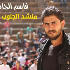 سوريا نبض القلب - قاسم الجاموس