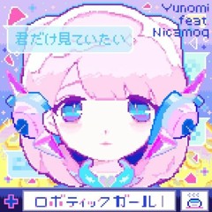 Yunomi - ロボティックガール feat. nicamoq (Toccoyaki remix)