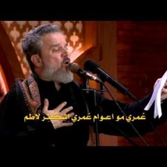 ناذر سنيني | الرادود باسم الكربلائي