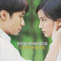 Vicki Zhao - 情深深雨蒙蒙 (Romance In The Rain) [Romance In The Rain Original Soundtrack]