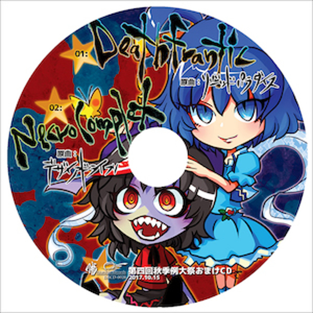 年末のプロモーション特価！ Necrocomplex to Listen by online playlist 13 in 暁Records その他