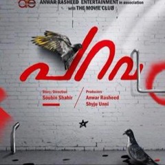 Parava Title Song - Vadakele Pathune - പറവ ടൈറ്റിൽ സോങ് - Dulquer Salmaan Movie - Soubin Shahir