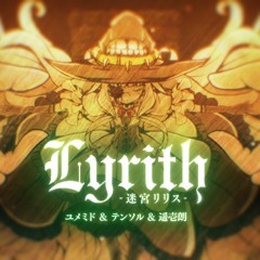 Lyrith -迷宮リリス-