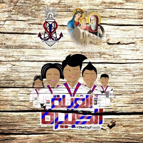 صيحة العيلة الكبيرة 2017