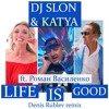 DJ SLON & KATYA ft. Роман Василенко - LIFE IS GOOD (Denis Rublev radio mix)