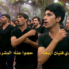 عندي فتيان أربعة | الرادود باسم الكربلائى