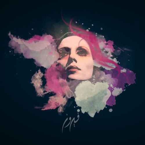 فيـــــــــــــــــروز