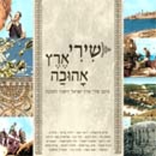 55 _17 יהודית רביץ - סליחות.mp3