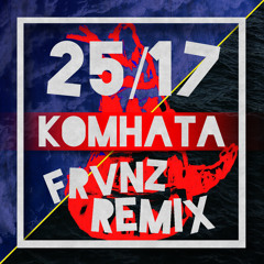 25/17 - Комната (FRVNZ Remix)
