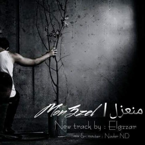 Mon3zl l مُنعَزِل - Elgzzar