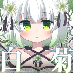 【BOFU2017】立秋 - 白菊 -shiragiku-