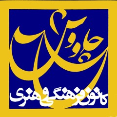 تصنیف ترسم که اشک در غم ما پرده در شود