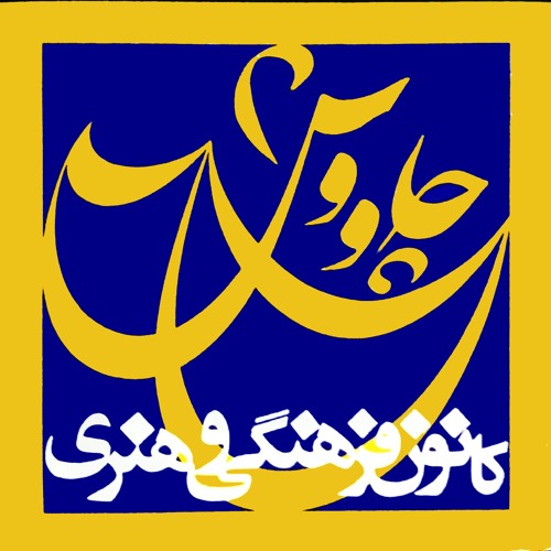 تصنیف ترسم که اشک در غم ما پرده در شود