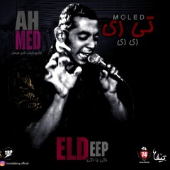 مولد تي ري ري ري زكى يا زكى جامد احمد الديب تو زيع البوب شبح فيصل