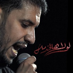 لولا هالخدمة - الملا علي بوحمد