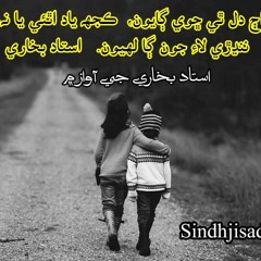 اڄ دل ٿي ڇوي ڳايون، ڪجھ ياد اٿئي يا نه، ننڍڙي لاءِ جون ڳا لھيون