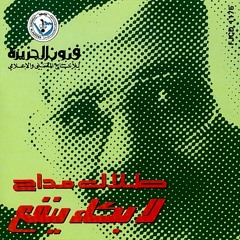طلال مداح - الله يعلم اني حاولت