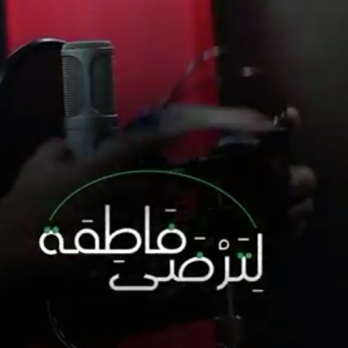 🎵لترضى فاطمة🎤هادي حبس_محرم 2017