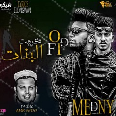 مهرجان يخربيت البنات غناء مدنى وفيجو مزيكا عمرو ايدو توزيع فيجو كلمات شيكو الدنجوان 2017