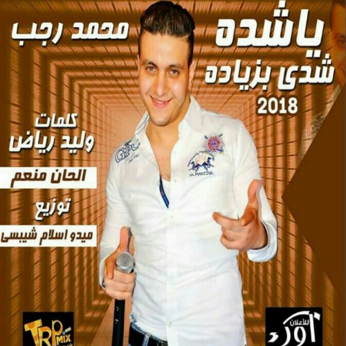 ياشدة شدي محمد رجب 2018