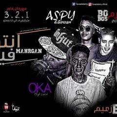 مهرجانٍ_انتو فين _ غناء : احمد اوكا : عصبي الحاوي : الزعيم : توزيع كارم بوبوس : مهرجان فااااجر