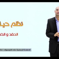@alforat_youtube الحقد و الضغينة-ح4 ؟ الدكتور حازم دوس