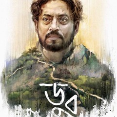 AHARE JIBON - Chirkutt