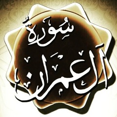 مقطع آل عمران 1438